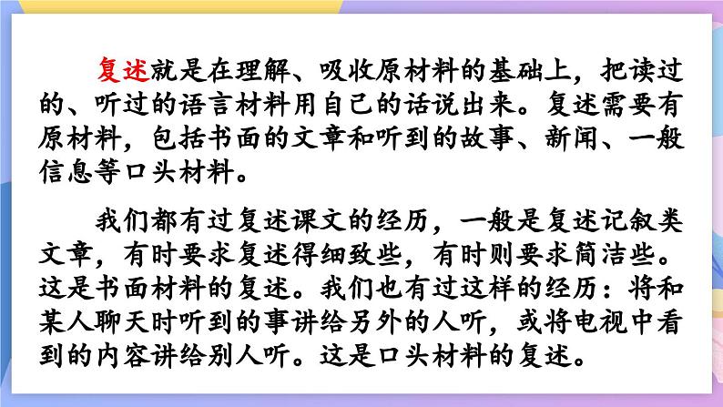 统编版语文八上 口语交际 复述与转述 课件+教案+课课练03