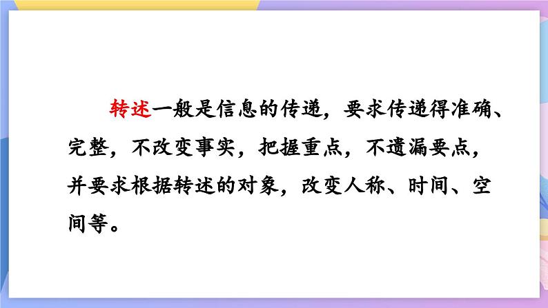统编版语文八上 口语交际 复述与转述 课件+教案+课课练06