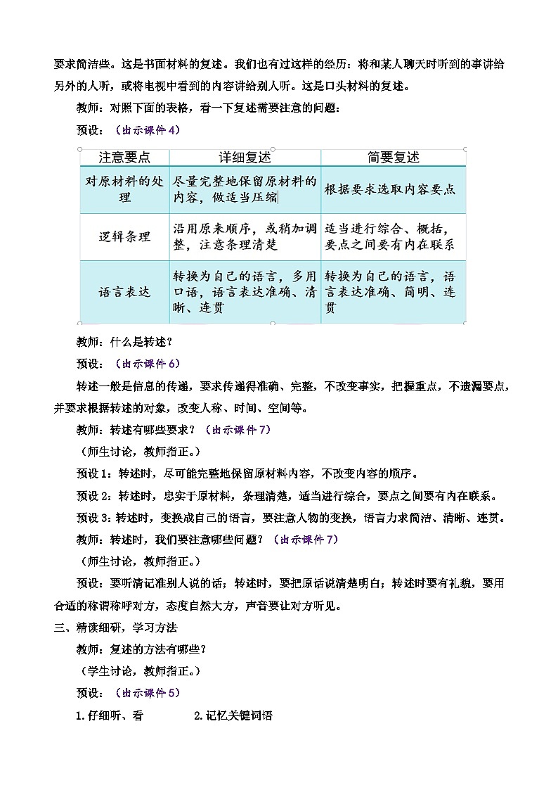 统编版语文八上 口语交际 复述与转述 课件+教案+课课练02