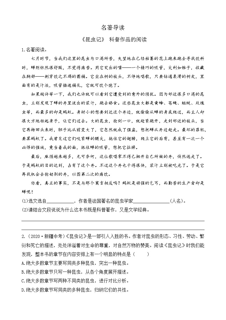 统编版语文八上 名著导读 《昆虫记》 科普作品的阅读 课件+教案+课课练01
