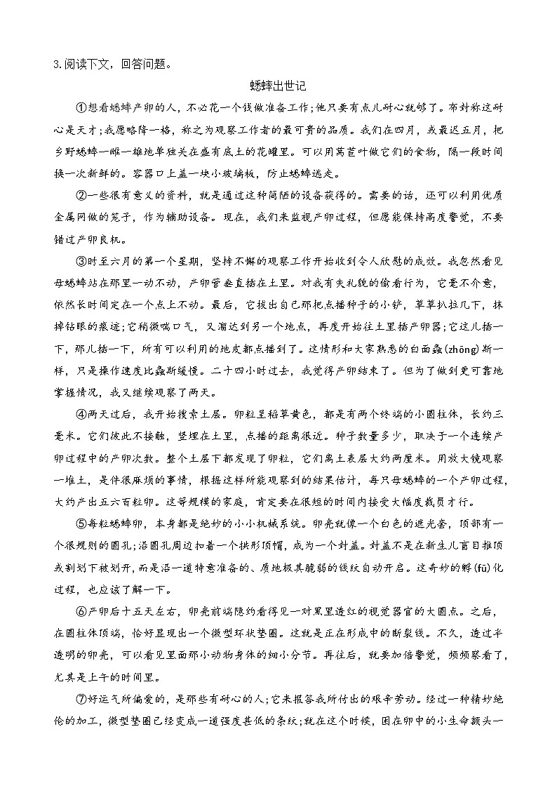 统编版语文八上 名著导读 《昆虫记》 科普作品的阅读 课件+教案+课课练02