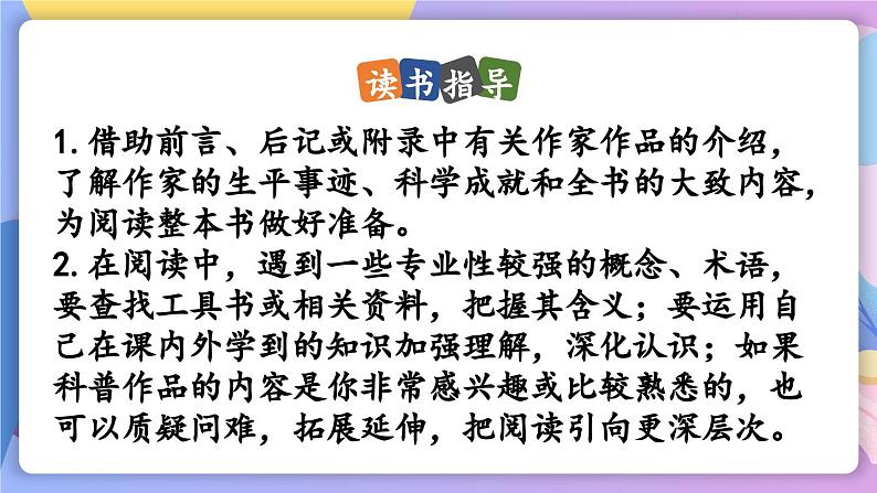 统编版语文八上 名著导读 《昆虫记》 科普作品的阅读 课件+教案+课课练04