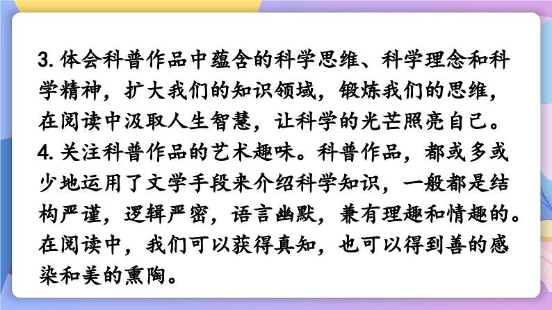 统编版语文八上 名著导读 《昆虫记》 科普作品的阅读 课件+教案+课课练05