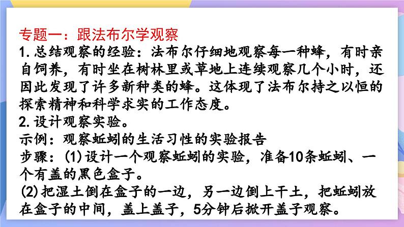 统编版语文八上 名著导读 《昆虫记》 科普作品的阅读 课件+教案+课课练06