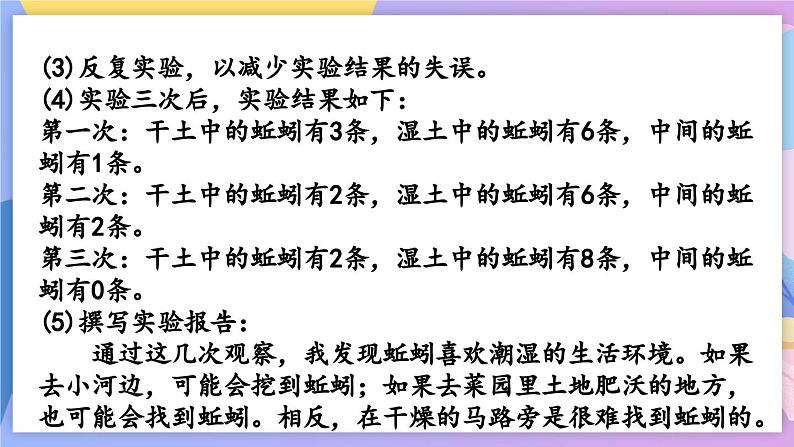 统编版语文八上 名著导读 《昆虫记》 科普作品的阅读 课件+教案+课课练07