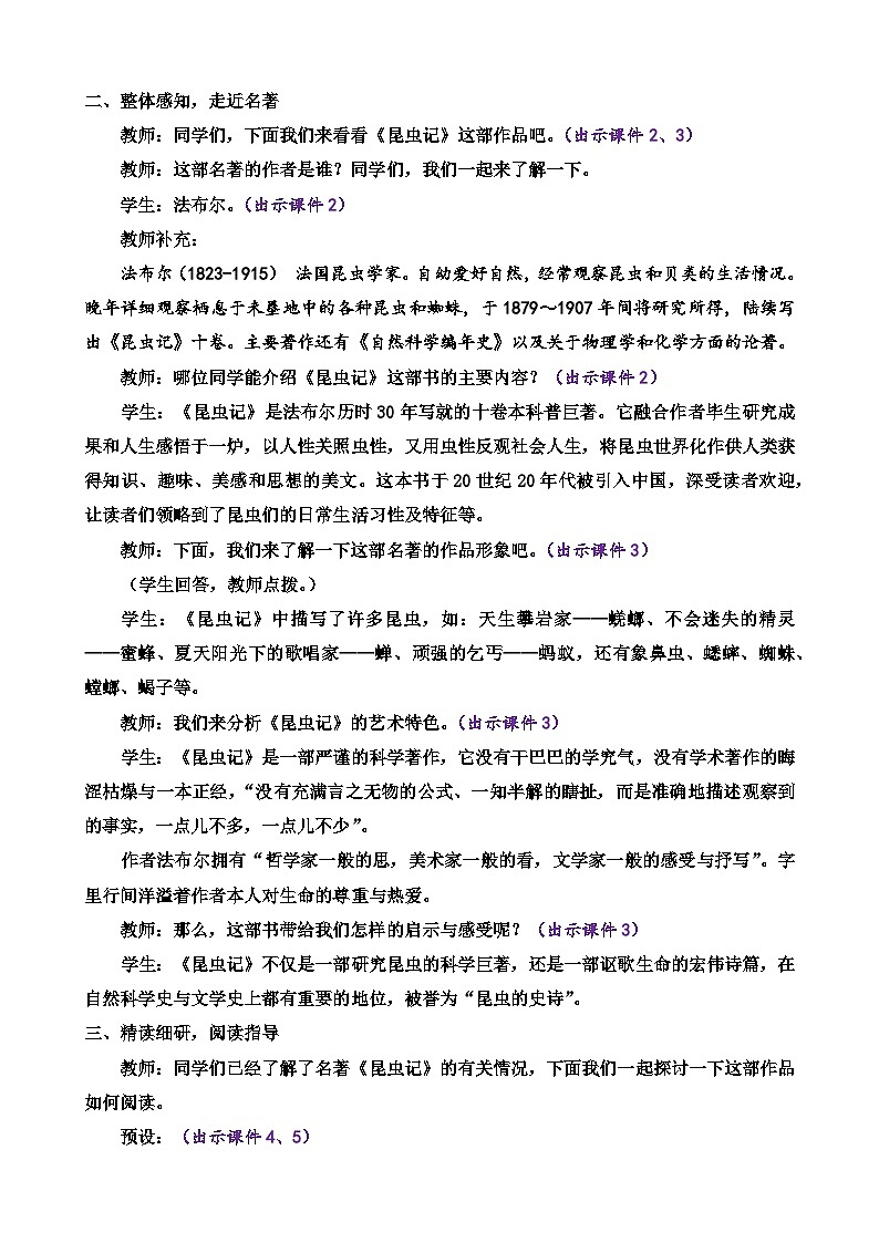 统编版语文八上 名著导读 《昆虫记》 科普作品的阅读 课件+教案+课课练02