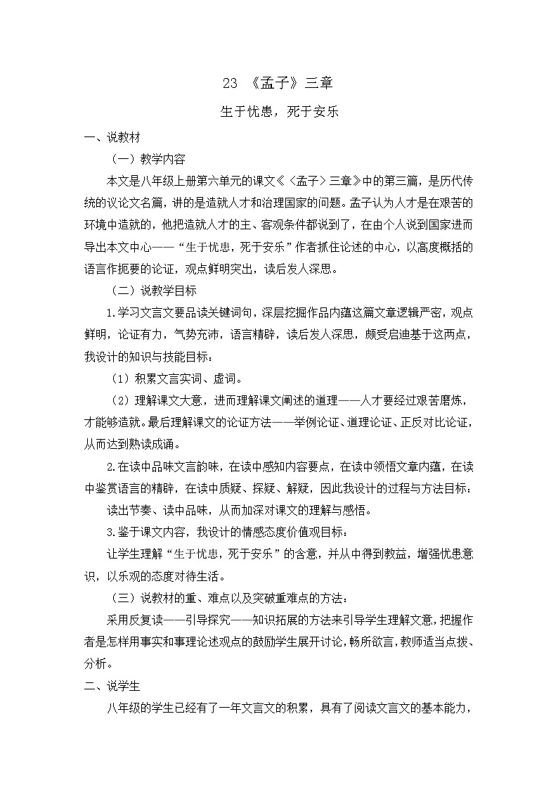 统编版语文八上 23 《孟子》三章 课件+教案+课课练+说课稿01