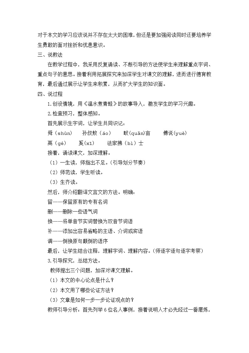 统编版语文八上 23 《孟子》三章 课件+教案+课课练+说课稿02