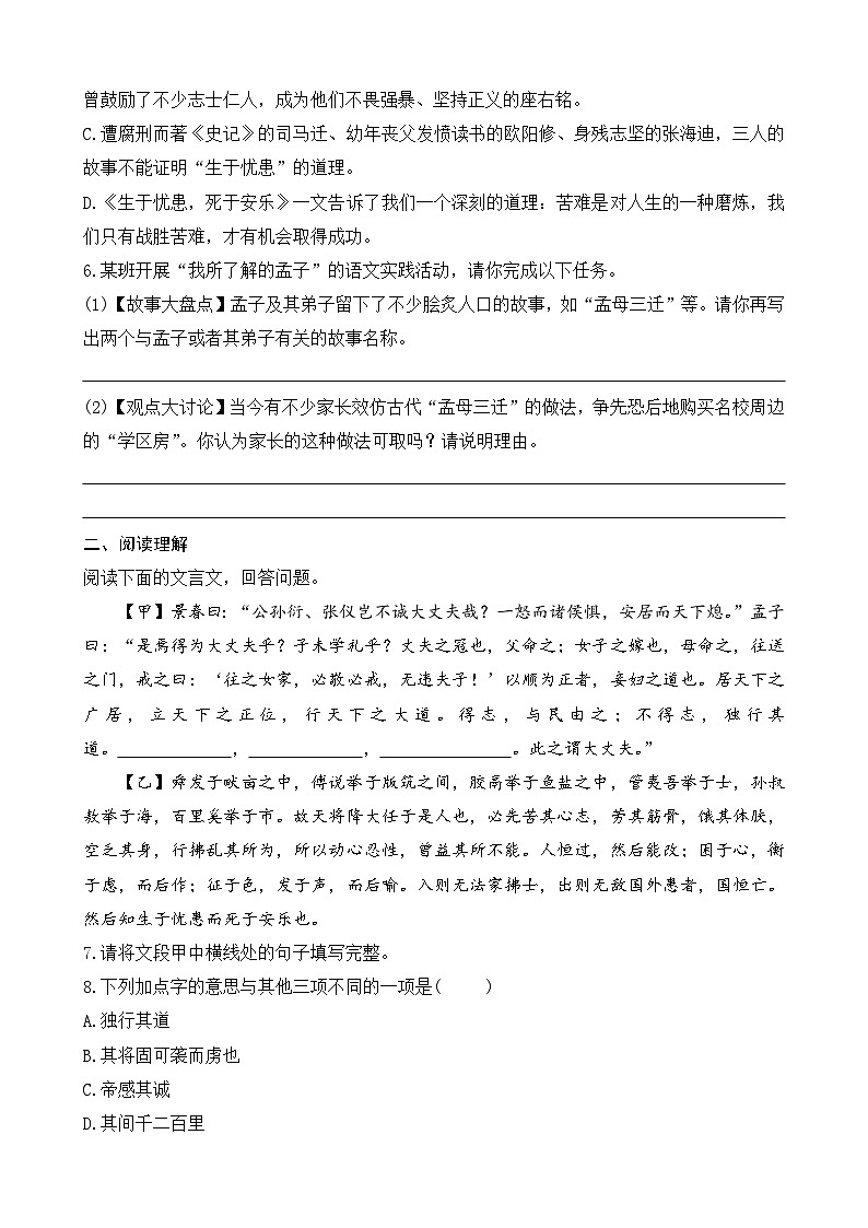 统编版语文八上 23 《孟子》三章 课件+教案+课课练+说课稿02