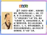 统编版语文八上 23 《孟子》三章 课件+教案+课课练+说课稿