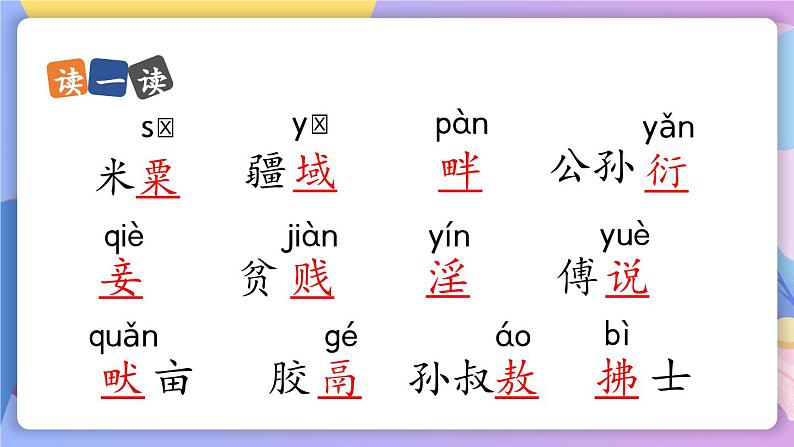 统编版语文八上 23 《孟子》三章 课件+教案+课课练+说课稿08