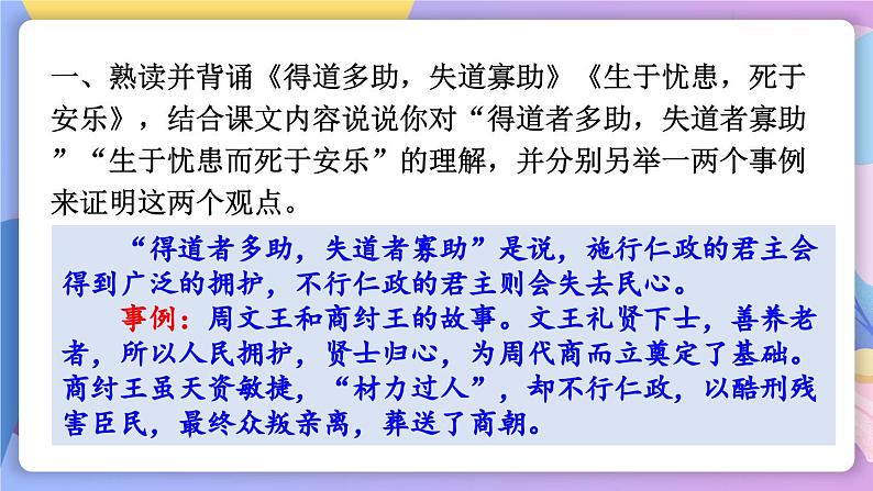 统编版语文八上 23 《孟子》三章 课件+教案+课课练+说课稿02