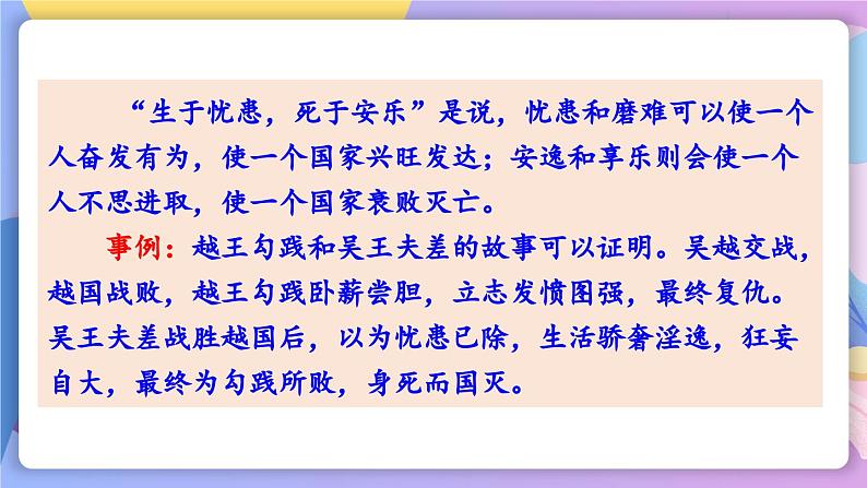 统编版语文八上 23 《孟子》三章 课件+教案+课课练+说课稿03
