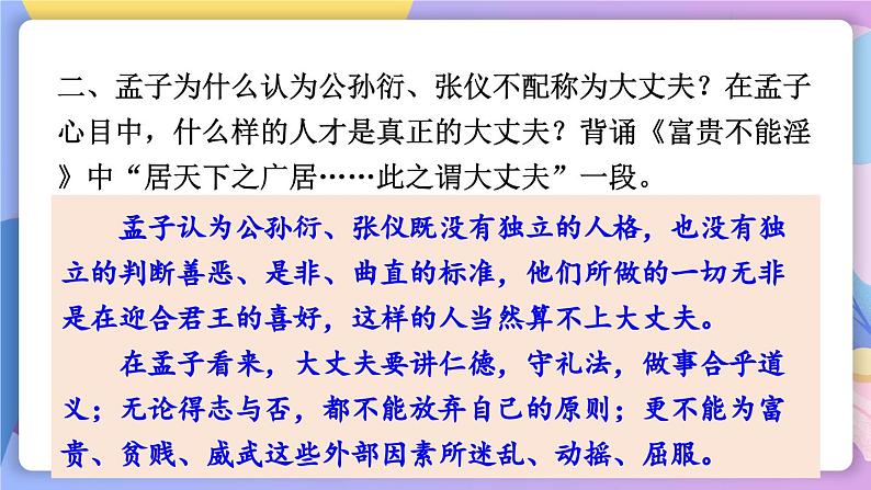统编版语文八上 23 《孟子》三章 课件+教案+课课练+说课稿04