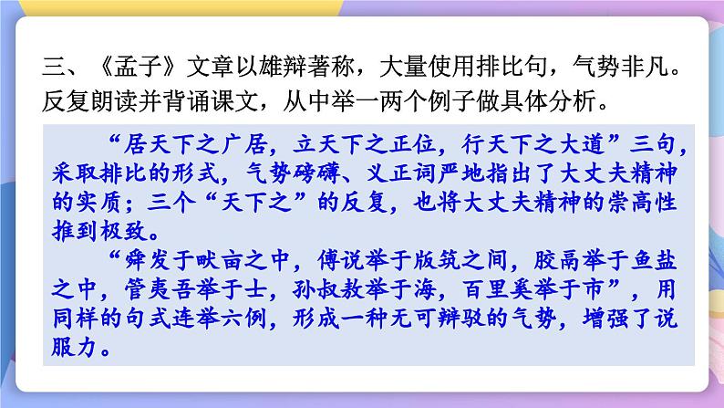 统编版语文八上 23 《孟子》三章 课件+教案+课课练+说课稿05