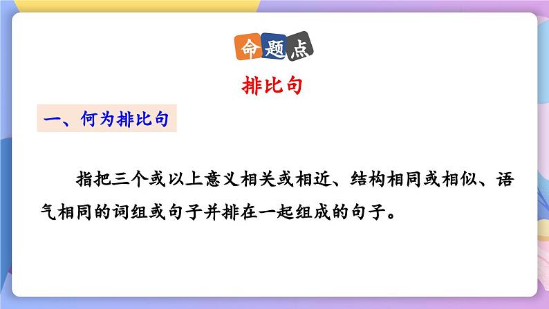 统编版语文八上 23 《孟子》三章 课件+教案+课课练+说课稿06