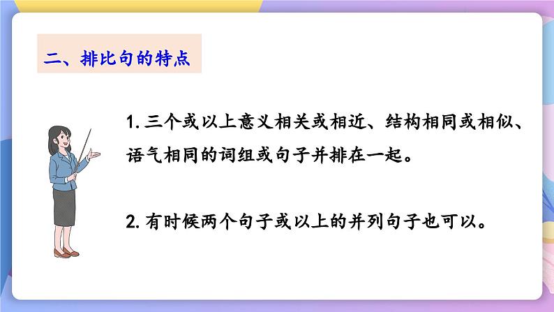 统编版语文八上 23 《孟子》三章 课件+教案+课课练+说课稿07