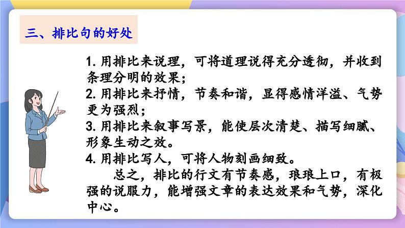 统编版语文八上 23 《孟子》三章 课件+教案+课课练+说课稿08