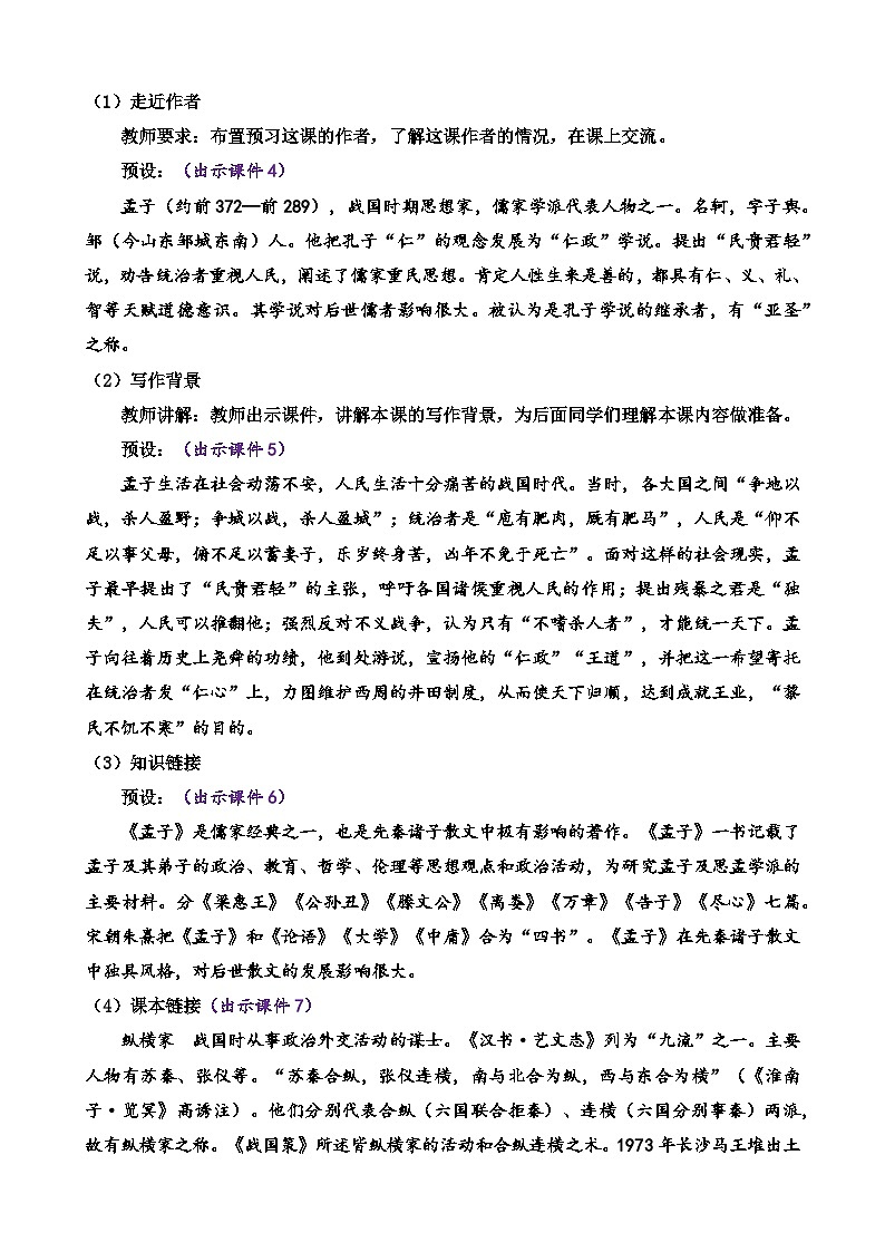 统编版语文八上 23 《孟子》三章 课件+教案+课课练+说课稿02