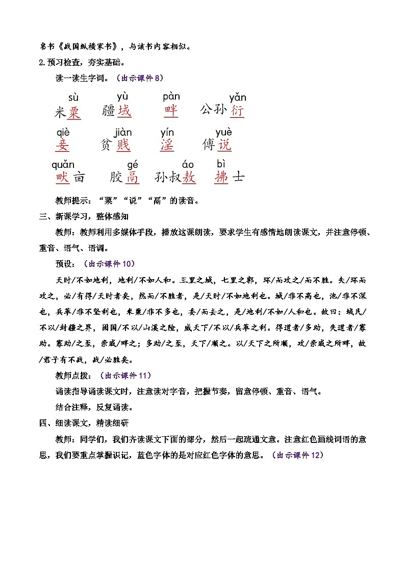 统编版语文八上 23 《孟子》三章 课件+教案+课课练+说课稿03