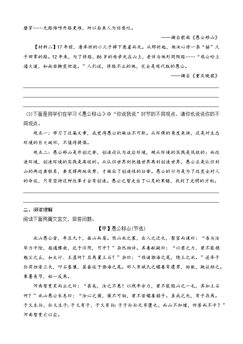 统编版语文八上 24 《愚公移山》 课件+教案+课课练+说课稿02