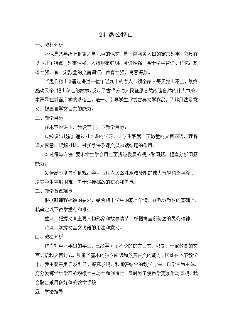统编版语文八上 24 《愚公移山》 课件+教案+课课练+说课稿01