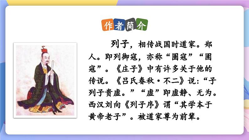 统编版语文八上 24 《愚公移山》 课件+教案+课课练+说课稿04