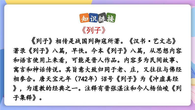 统编版语文八上 24 《愚公移山》 课件+教案+课课练+说课稿05