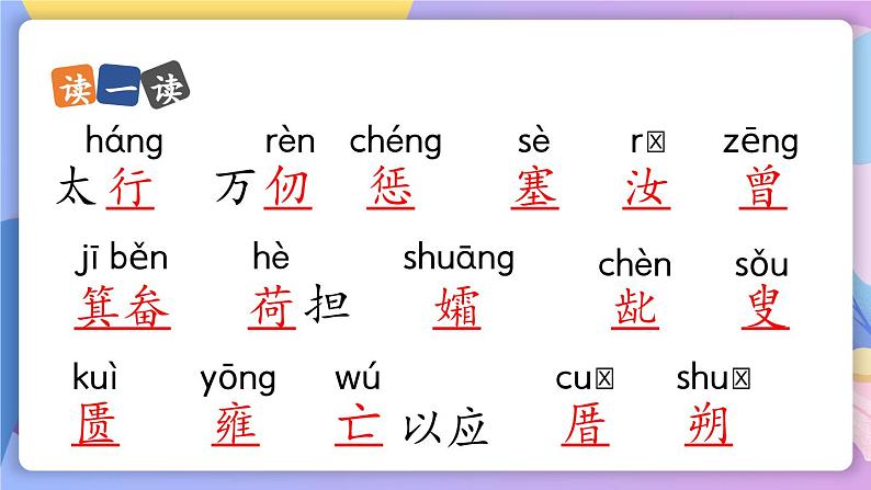 统编版语文八上 24 《愚公移山》 课件+教案+课课练+说课稿06