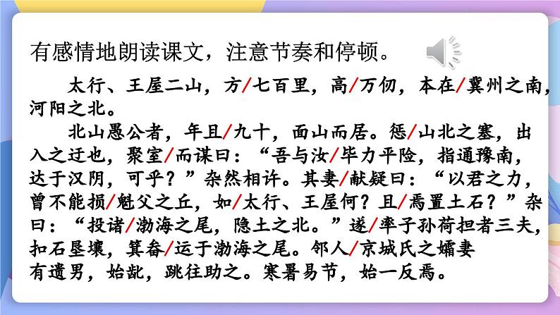 统编版语文八上 24 《愚公移山》 课件+教案+课课练+说课稿07
