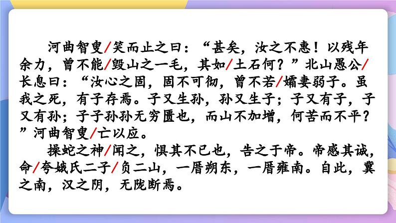 统编版语文八上 24 《愚公移山》 课件+教案+课课练+说课稿08