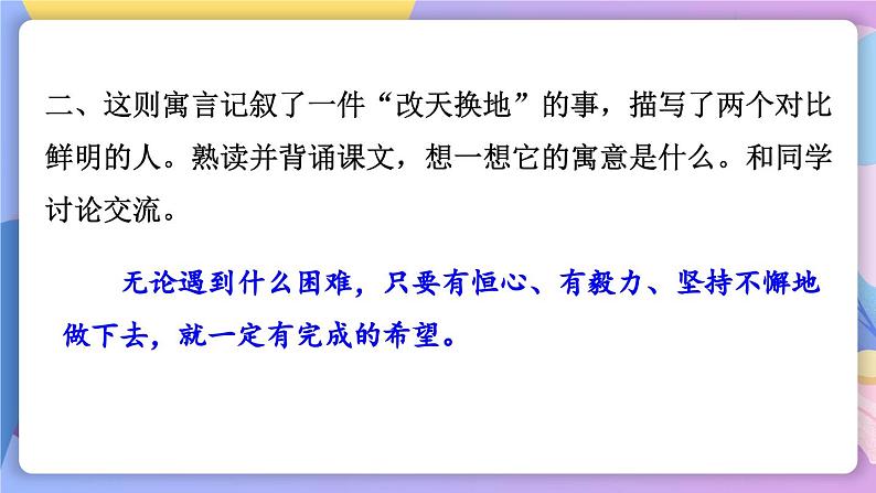 统编版语文八上 24 《愚公移山》 课件+教案+课课练+说课稿04