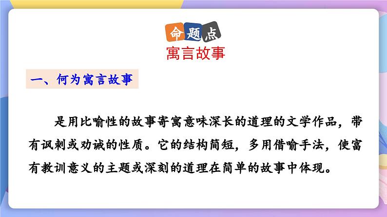 统编版语文八上 24 《愚公移山》 课件+教案+课课练+说课稿05