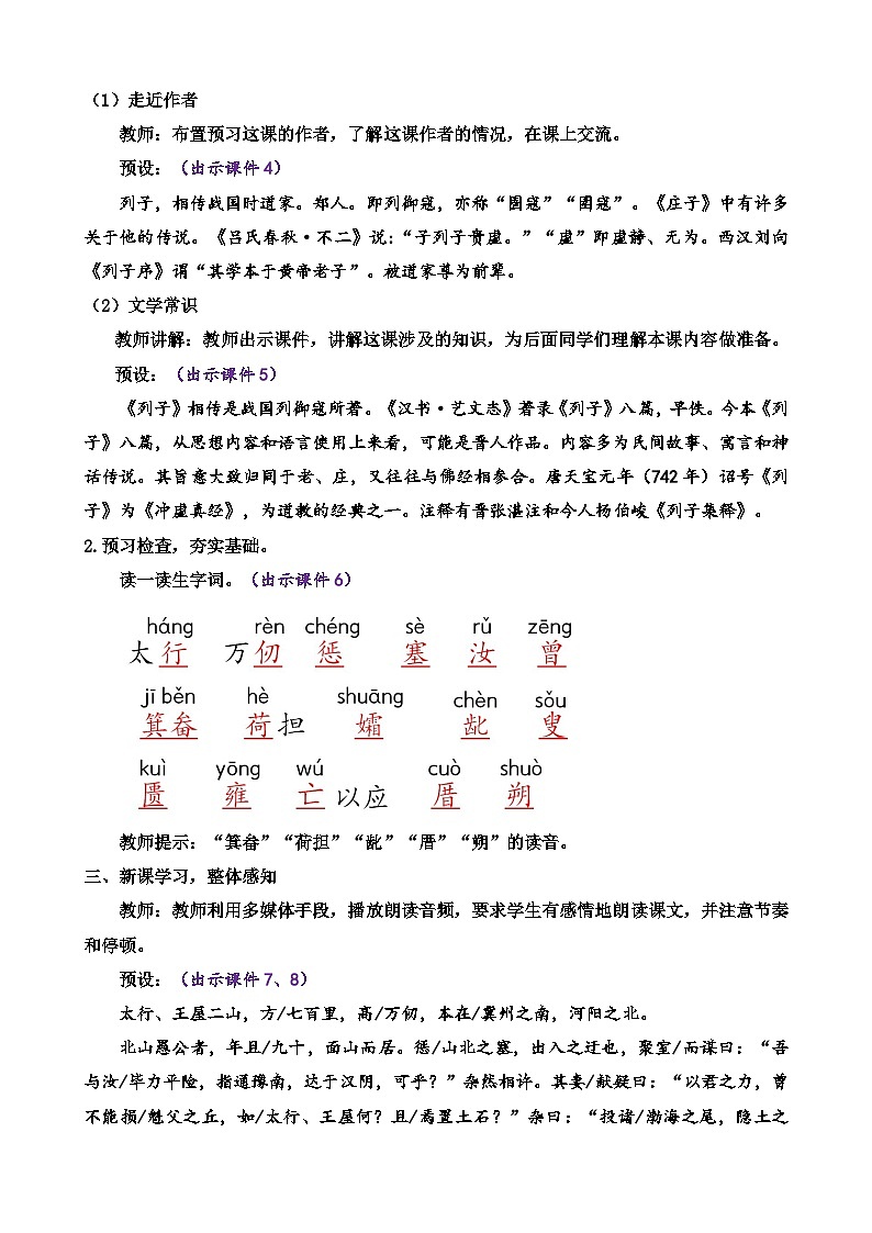 统编版语文八上 24 《愚公移山》 课件+教案+课课练+说课稿02
