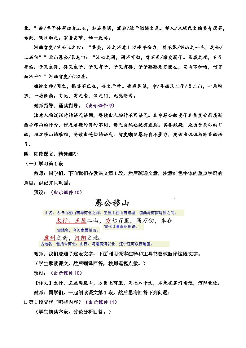 统编版语文八上 24 《愚公移山》 课件+教案+课课练+说课稿03