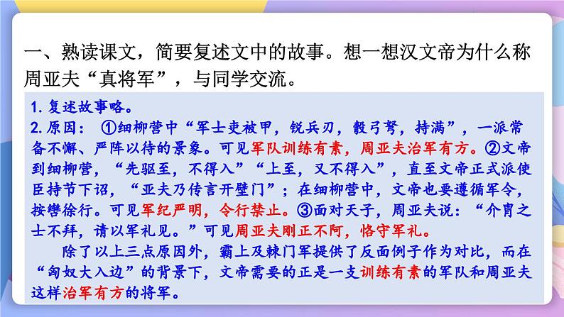 统编版语文八上 25 《周亚夫军细柳》 课件+教案+课课练02