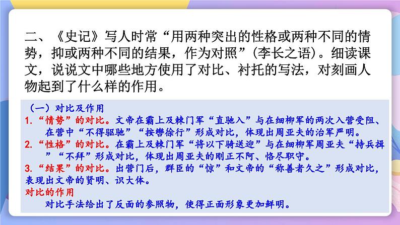 统编版语文八上 25 《周亚夫军细柳》 课件+教案+课课练03