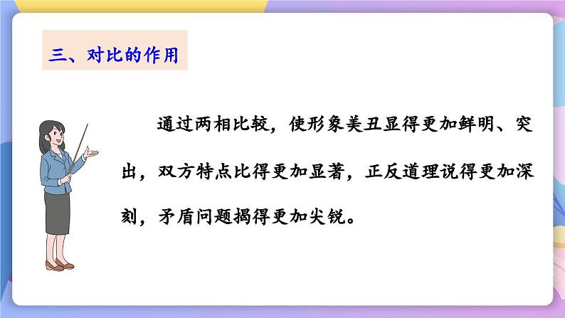 统编版语文八上 25 《周亚夫军细柳》 课件+教案+课课练07