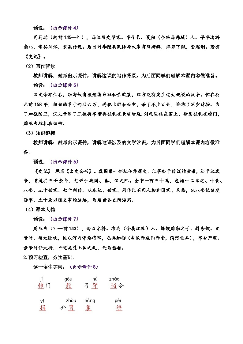 统编版语文八上 25 《周亚夫军细柳》 课件+教案+课课练02