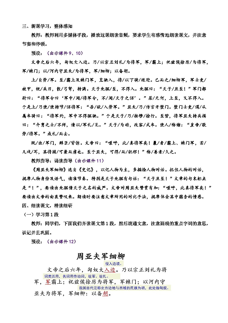 统编版语文八上 25 《周亚夫军细柳》 课件+教案+课课练03