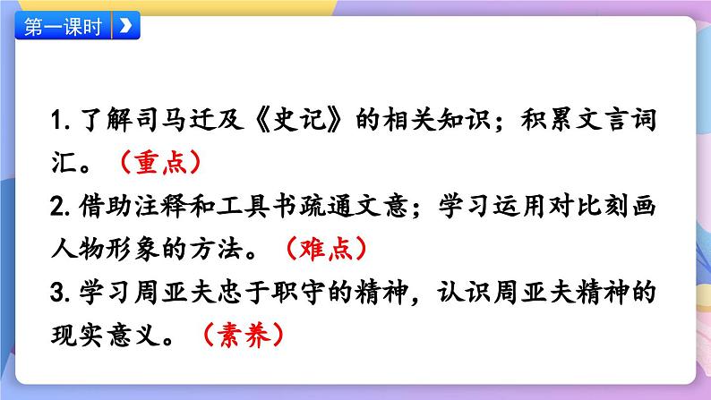 统编版语文八上 25 《周亚夫军细柳》 课件+教案+课课练03
