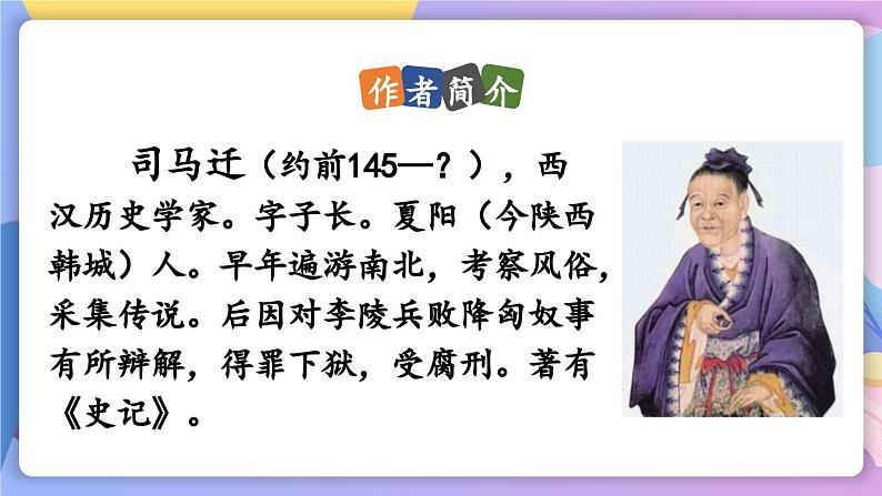 统编版语文八上 25 《周亚夫军细柳》 课件+教案+课课练04