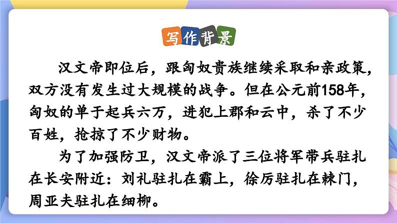 统编版语文八上 25 《周亚夫军细柳》 课件+教案+课课练05