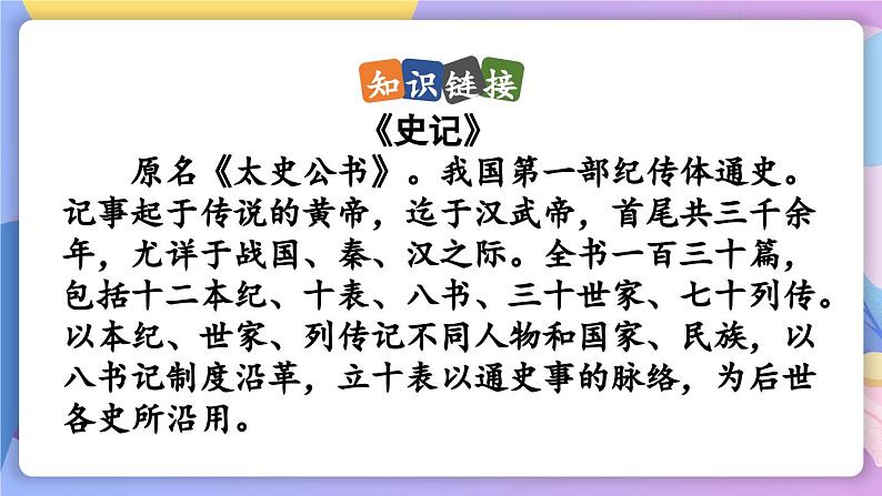 统编版语文八上 25 《周亚夫军细柳》 课件+教案+课课练06