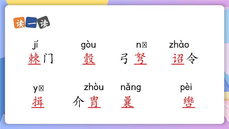 统编版语文八上 25 《周亚夫军细柳》 课件+教案+课课练08