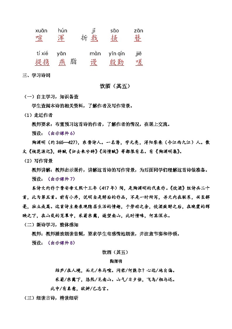 统编版语文八上 26 《诗词五首》 课件+教案+课课练02