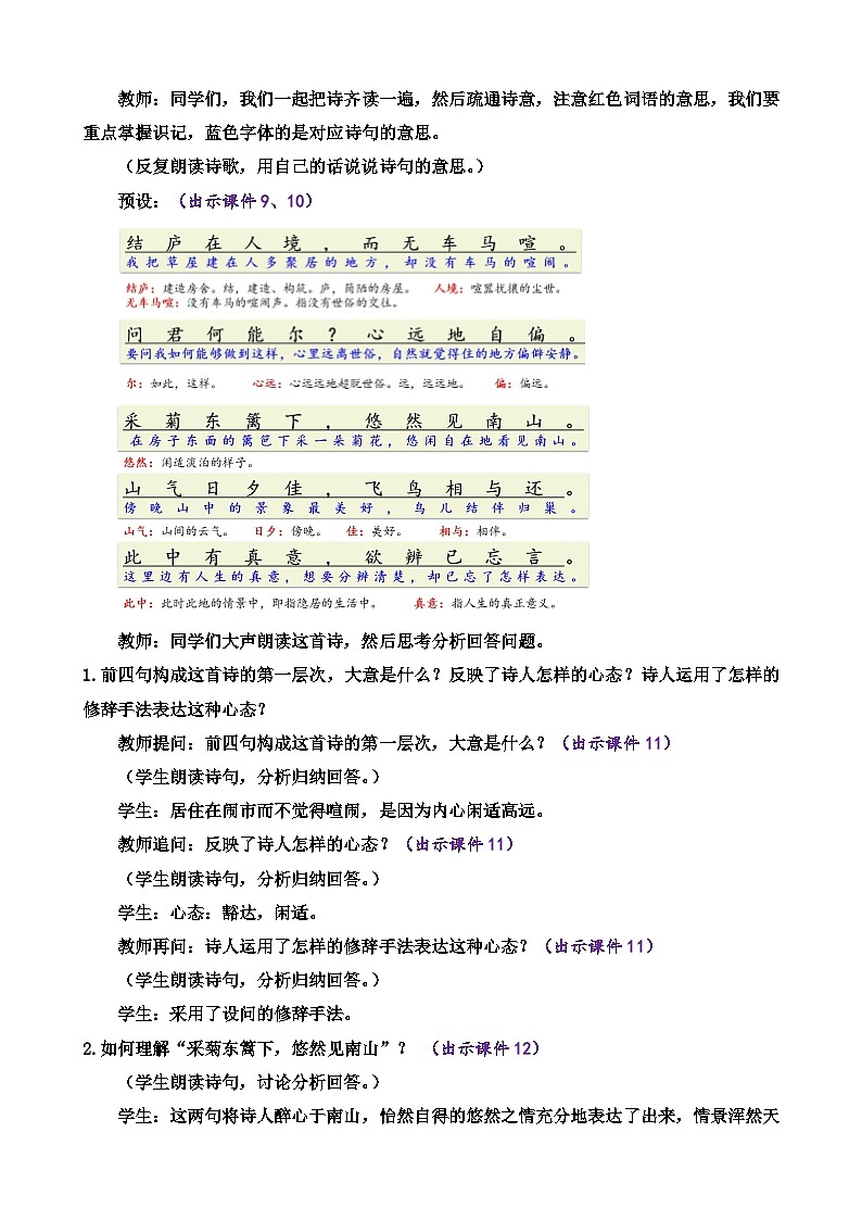 统编版语文八上 26 《诗词五首》 课件+教案+课课练03