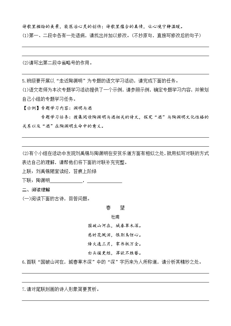 统编版语文八上 26 《诗词五首》 课件+教案+课课练02