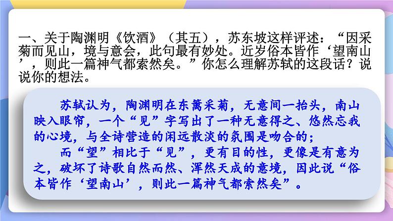 统编版语文八上 26 《诗词五首》 课件+教案+课课练02