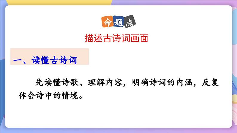 统编版语文八上 26 《诗词五首》 课件+教案+课课练04